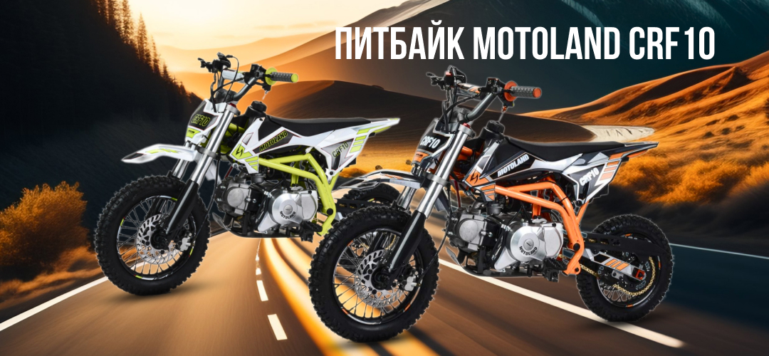 НОВИНКА - ПИТБАЙК CRF 10 - интернет-магазин МОТОЛЭНД